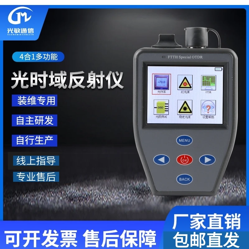 4合1装维专用OTDR光时域反射仪红光功率计带光测试光纤测试仪