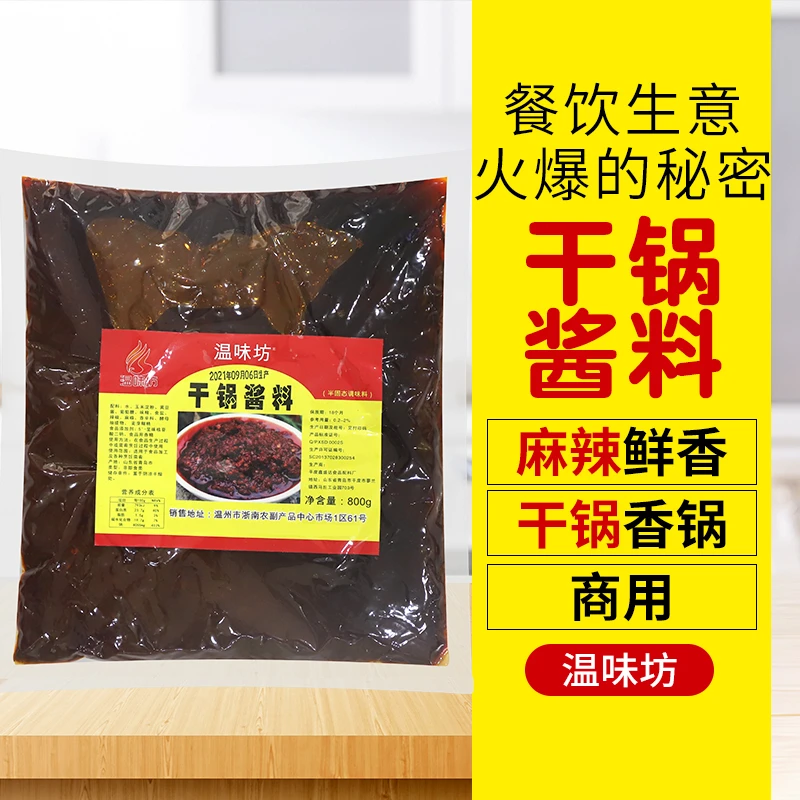 温味坊温味坊干锅酱系列餐饮常用800g