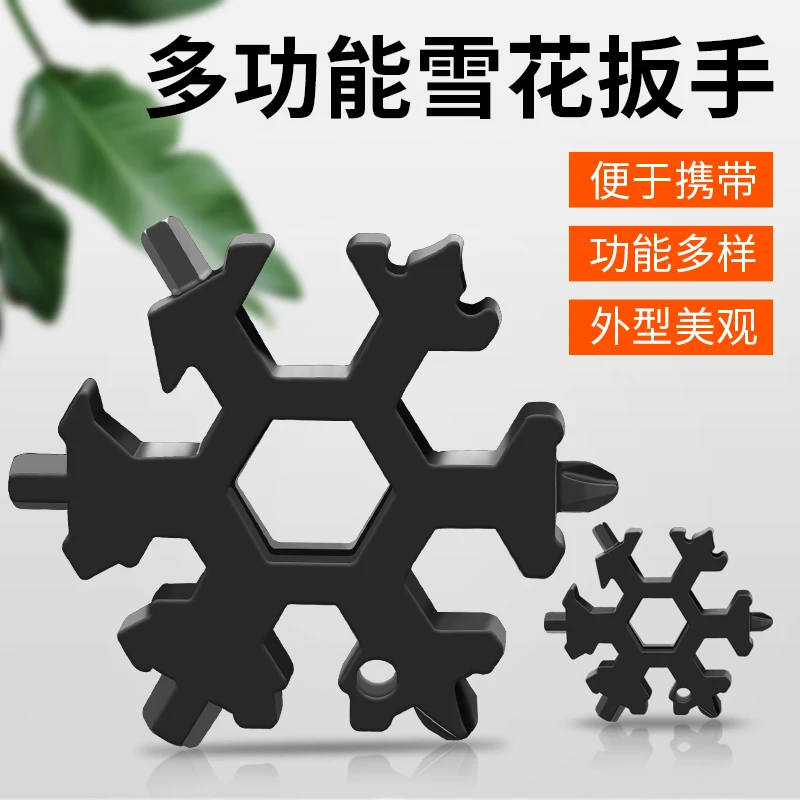 【俞文】雪花扳手多功能19合1六角八角扳手户外