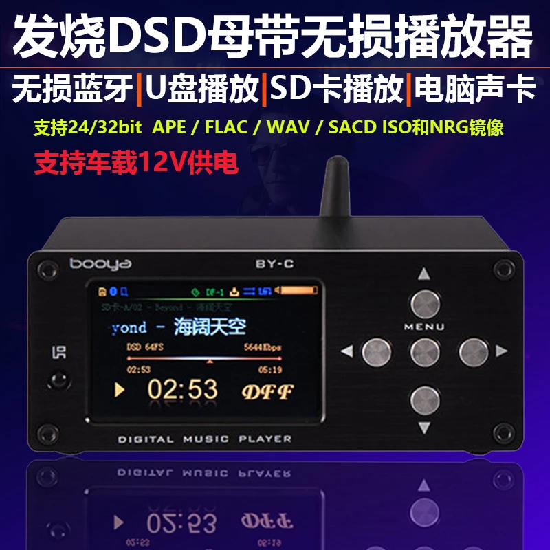 DSD发烧母带硬盘无损蓝牙接收播放器HIFI数字转盘USB声卡12v车载