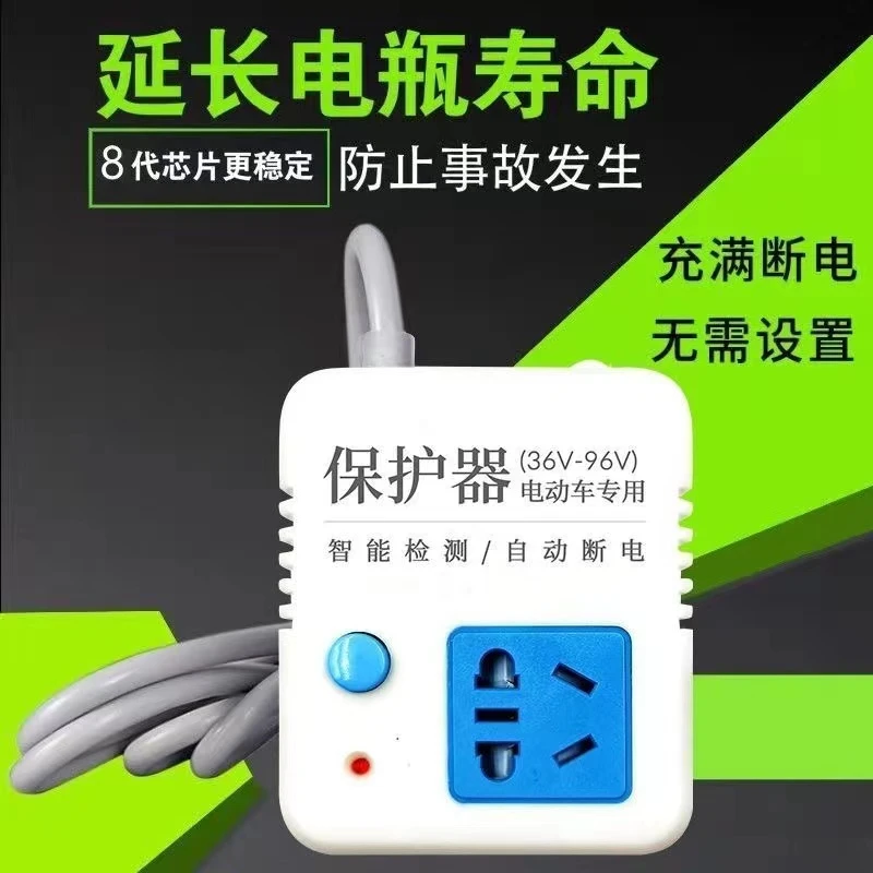 电动车充电器自动断电保护器