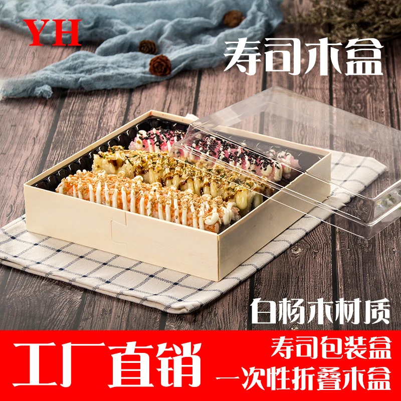 日式一次性高档精致寿司外卖打包盒创意日料刺身拼盘折叠木盒子