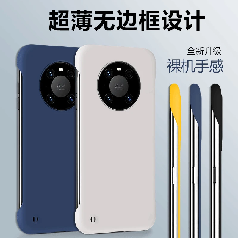 【华为】磨砂无边框手机壳