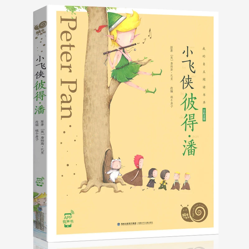 小飞侠彼得·潘注音拼音版全集小学生