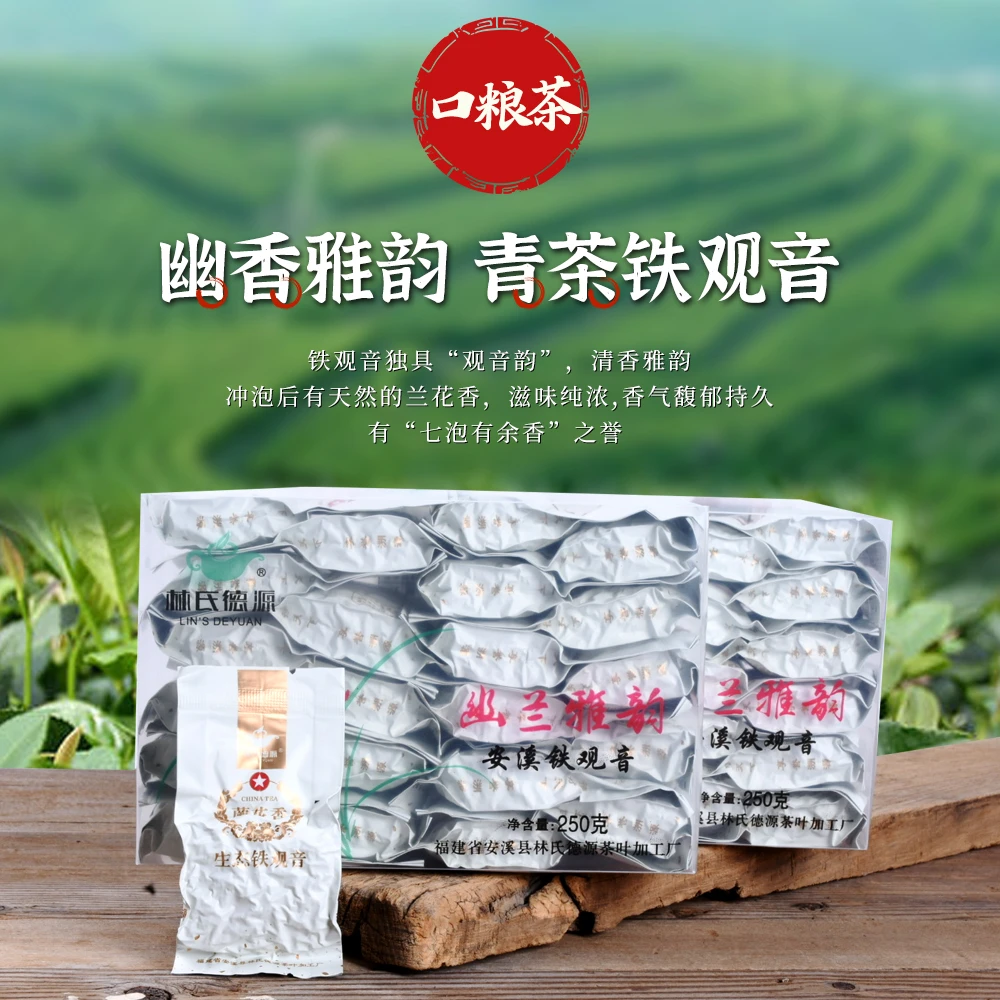 『强推』德源茗茶幽香雅韵 安溪青茶铁观音830特级兰花香2025春茶