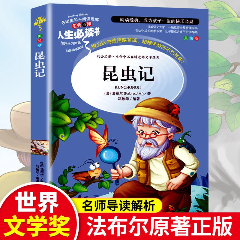 三年级下册必读课外书昆虫记正版书法布尔小学生中国古代寓言故事