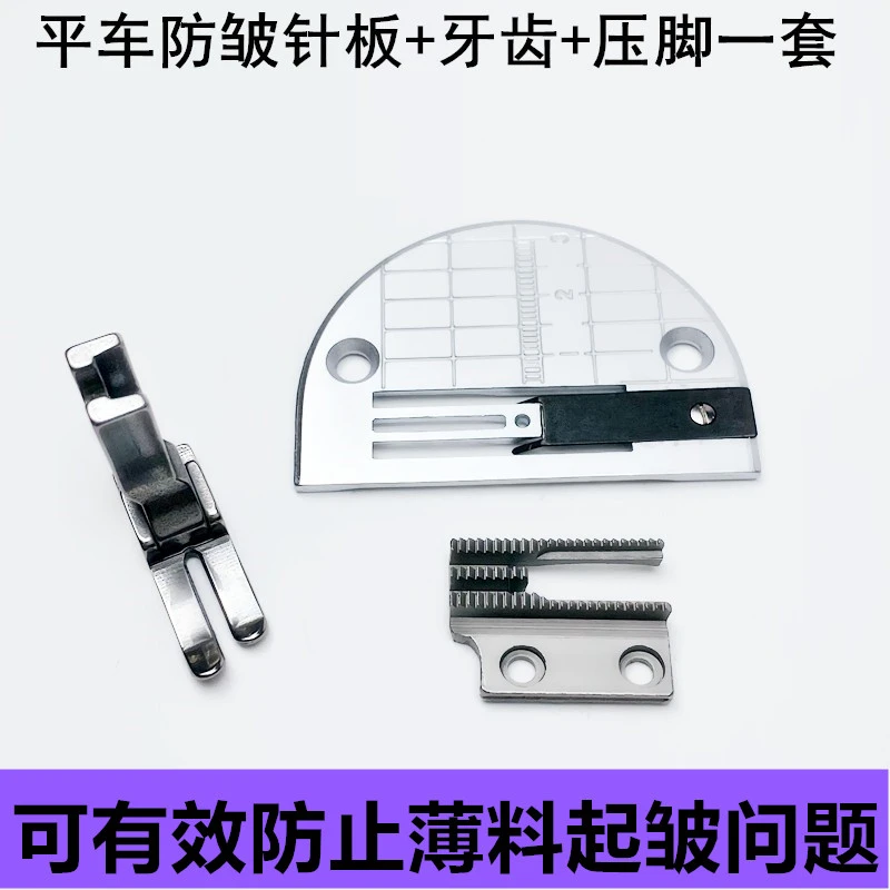 平车薄料防皱针板牙齿针位 薄料防起皱针板牙齿 防打皱针板牙齿