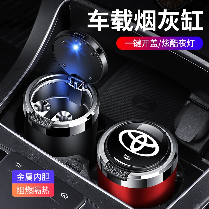 适用于丰田车载烟灰缸亚洲龙RAV4卡罗拉车用凯美瑞威兰达奕泽烟缸