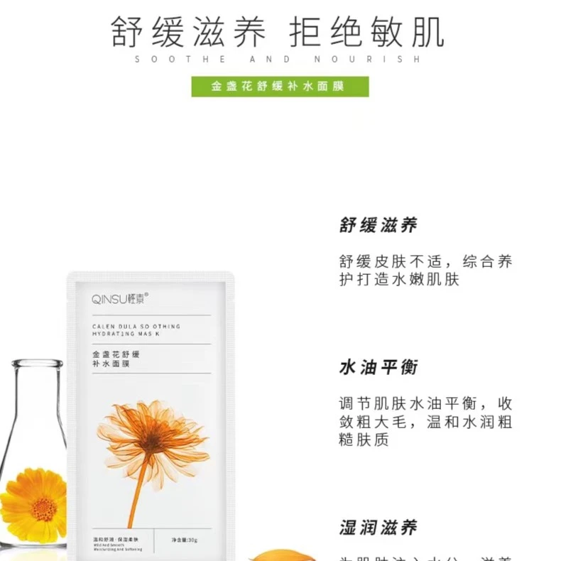 QINSU輕素多效面膜系列
