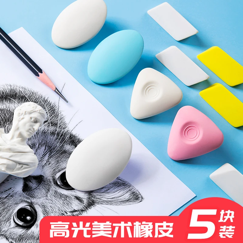 柏伦斯橡皮擦美术生素描美术绘画专用素描铅笔三角象皮造型橡皮