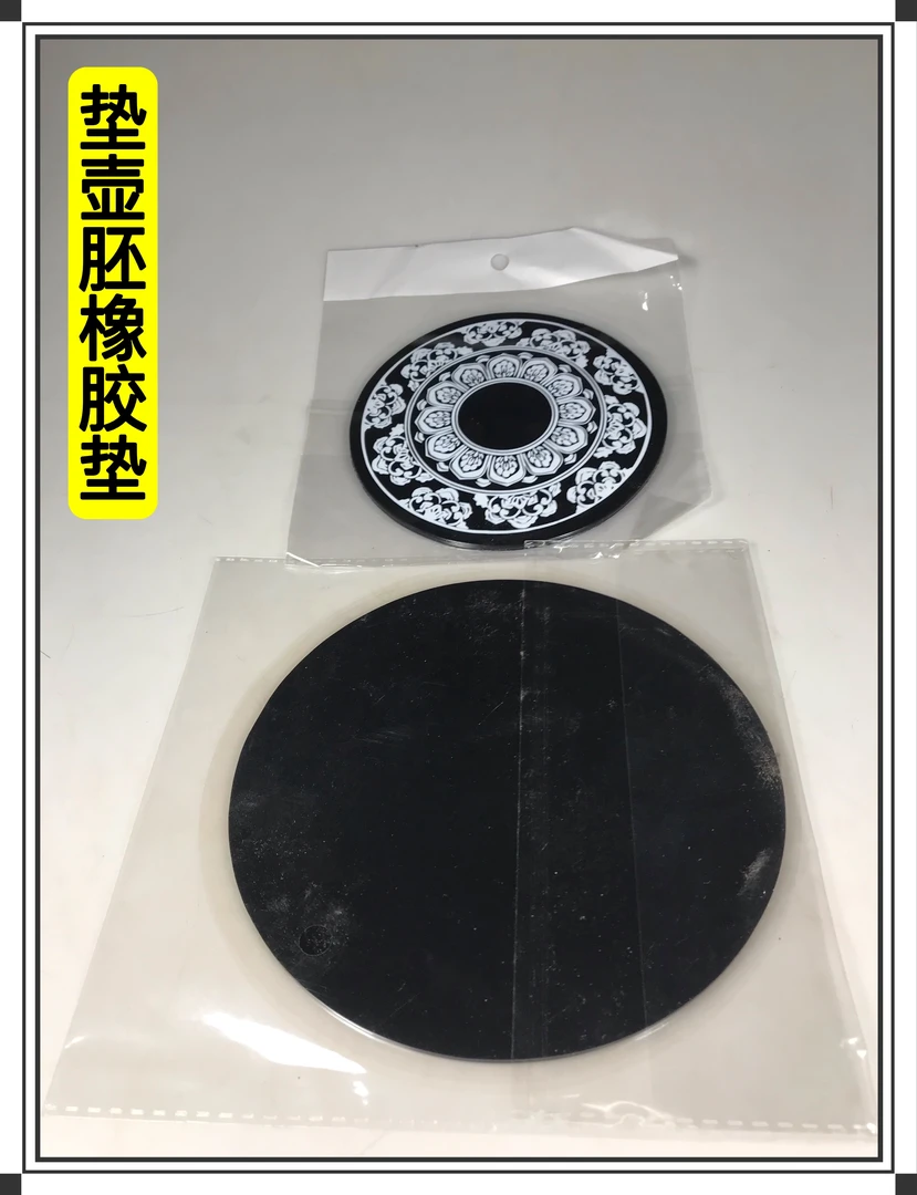 宜兴紫砂壶制壶工具 垫壶胚橡胶垫