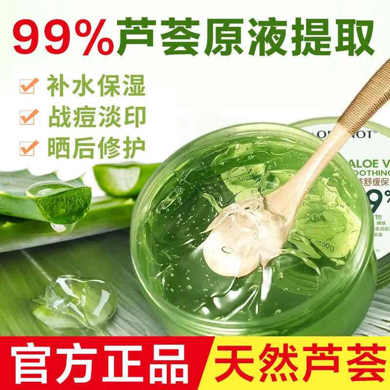 【买一送一】芦荟舒缓保湿修护凝胶祛痘修复痘肌紧致肌肤芦荟胶