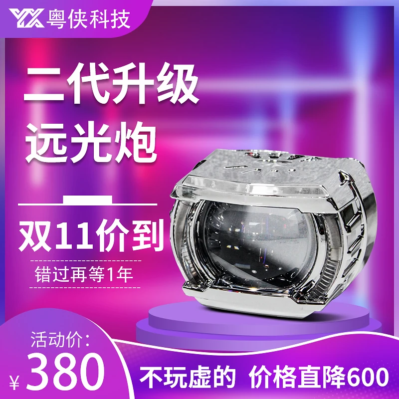 2代LED远光炮透镜车大灯改装通用2.5寸3寸无损安装led远光炮透镜