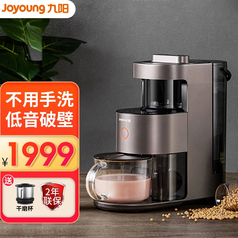 九阳免手洗高端破壁机家用低音多功能预约热烘除菌料Y1全自动免洗