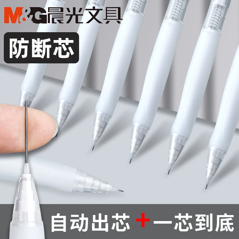 晨光自动铅笔小学生专用0.7不断芯自动笔0.5铅芯矫正握姿可爱男女