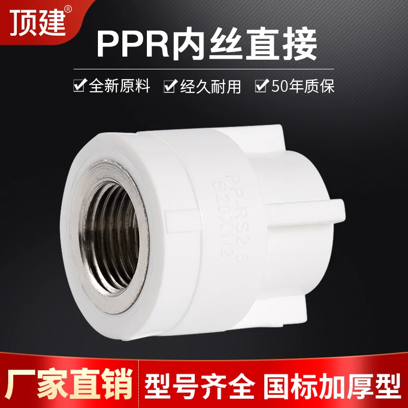 PPR内牙直接4分6分1寸内丝直接20 25 32 40 50PPR接头水管配件