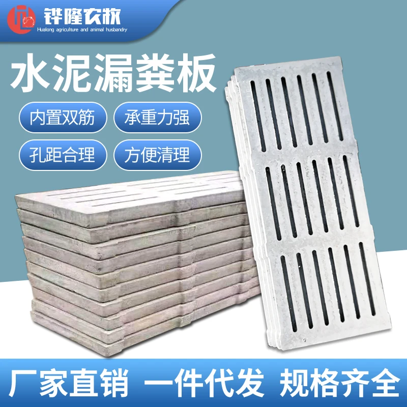 不包邮水泥漏粪板水泥板养殖用机制板内置双筋保育育肥