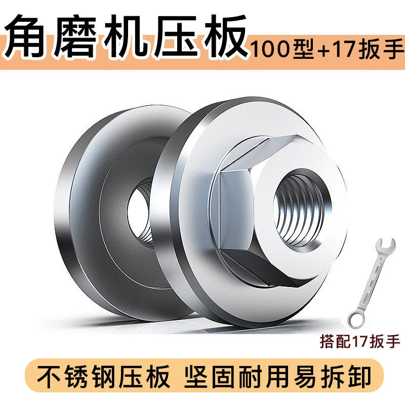 角磨机六角压板100型磨光机单手扳手螺丝螺母通用垫片不锈钢配件