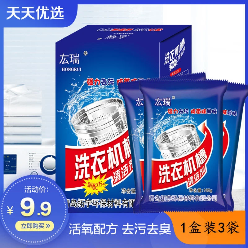 洗衣机清洗剂清洁家用全自动滚筒式波轮强力除垢污渍神器非泡腾片