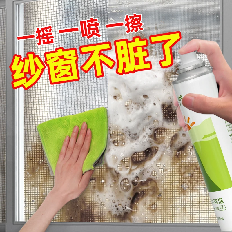 黑猫神纱窗清洁清洗剂免拆免水洗快速去灰粉尘清洁窗户泡沫去污强