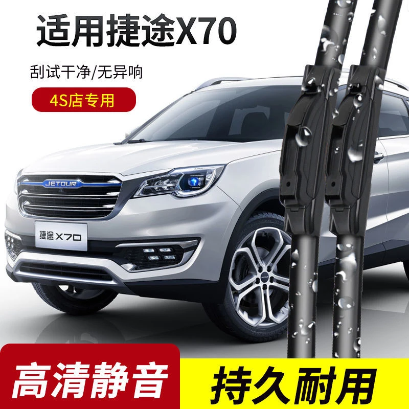 捷途X70plus雨刮器2018-19-20-21-22-23-24年款原装专用雨刷片