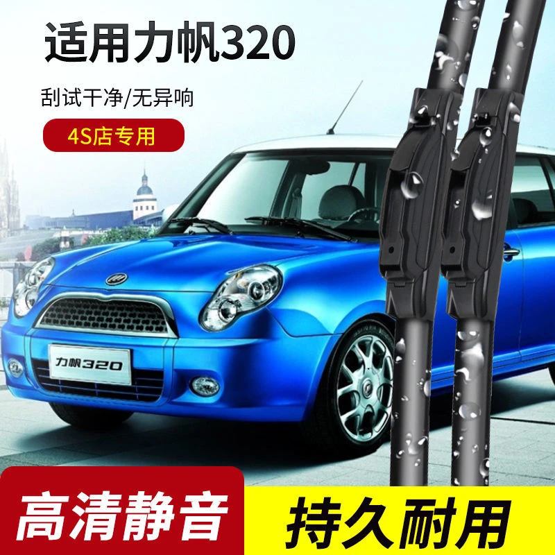 力帆320雨刮器2008-09-10-11-12-13-14年款330原装专用无骨雨刷片
