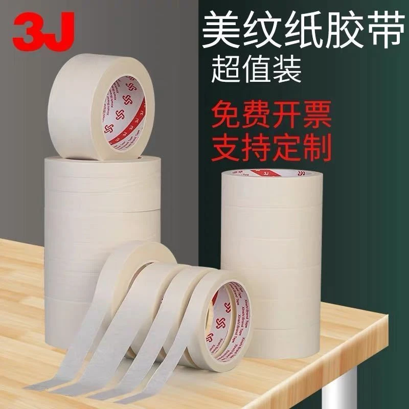 美纹纸胶带美术生专用写字美文胶纸胶带美缝纸分色纸装修喷漆遮蔽