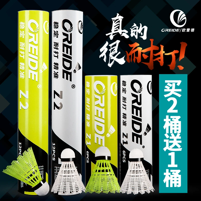 OREIDE/欧雷德欧雷德羽毛球耐打尼龙球塑料球室外防风稳定不易烂