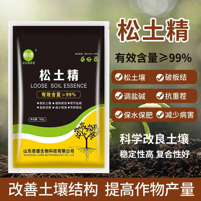 君德松土精免深耕疏松土壤板结土壤调理剂松土肥料保水保肥剂活性