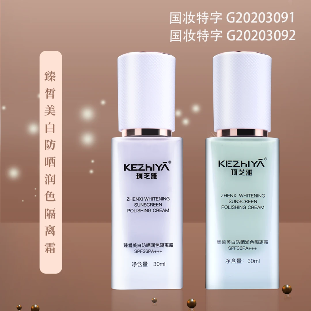 kezhiya/珂芝雅臻皙美白防晒润色隔离霜