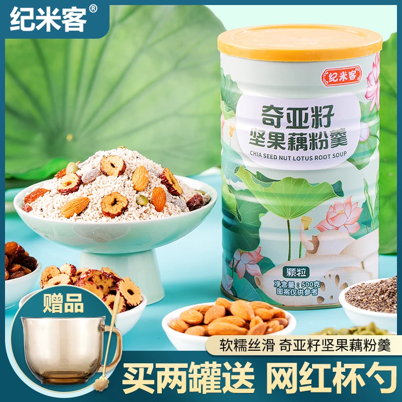 【泰蜜专享】奇亚籽藕粉羹到手三罐共1500g赠送网红杯勺