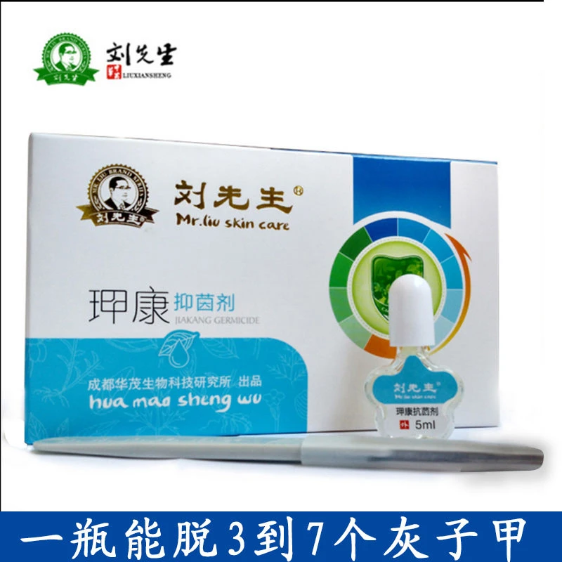 刘先生玾康抑菌剂软甲膏膏液精油发新包