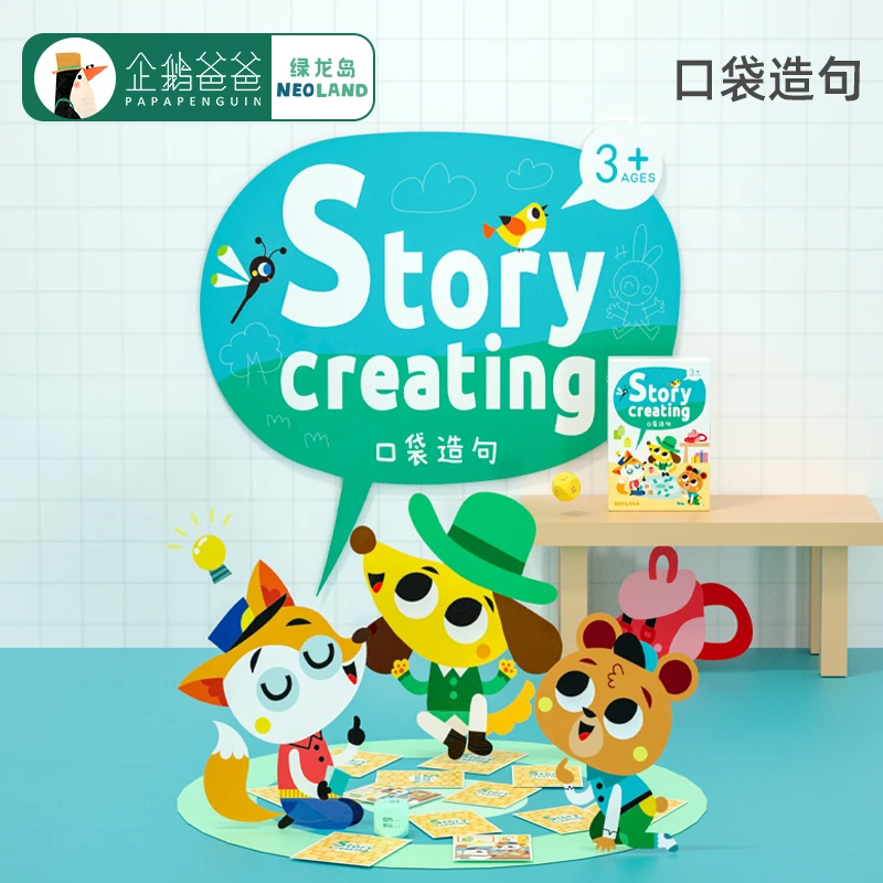 QEBB/口袋造句3岁以上语言表达能力亲子互动益智学习玩具桌面游戏