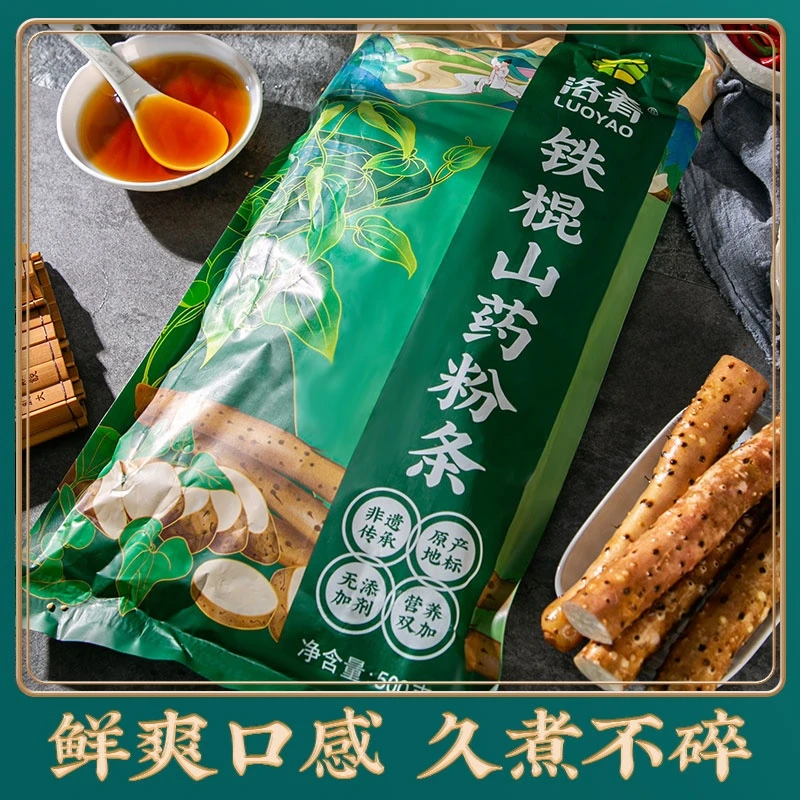 洛肴铁棍山药粉条无添加(500g/袋）好吃营养酸辣粉火锅凉拌优质
