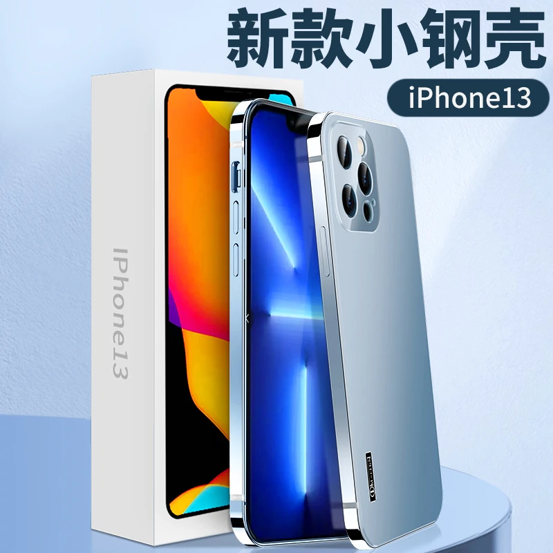 适用苹果13防摔手机壳12pro原机色不锈钢壳13promax全包保护套