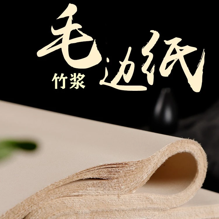 【秀墨文房】四川夹江竹浆毛边纸 多尺寸白色多种小楷书法宣纸