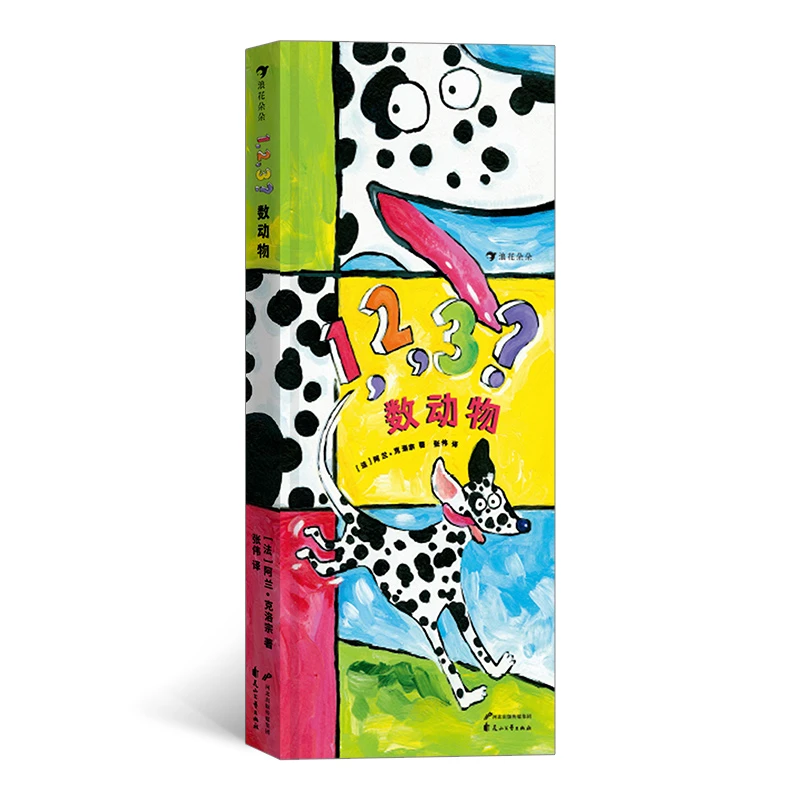 1,2,3数动物 畅销全球创意立体翻翻书