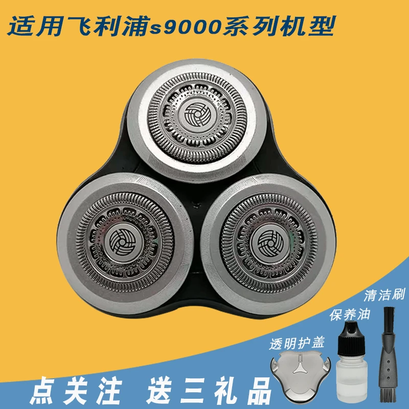 适用飞利浦剃须刀series9000sh90s9731s9031s9000刀片刀头配件