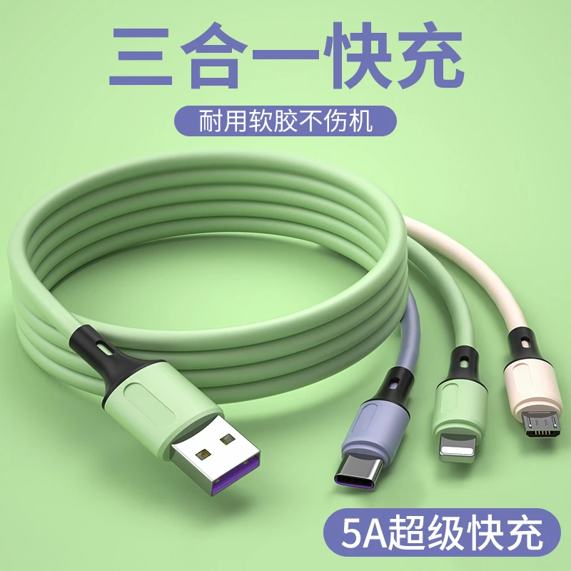 5A超级快充数据线三合一适用苹果华为安卓手机车载通用3A充电器线