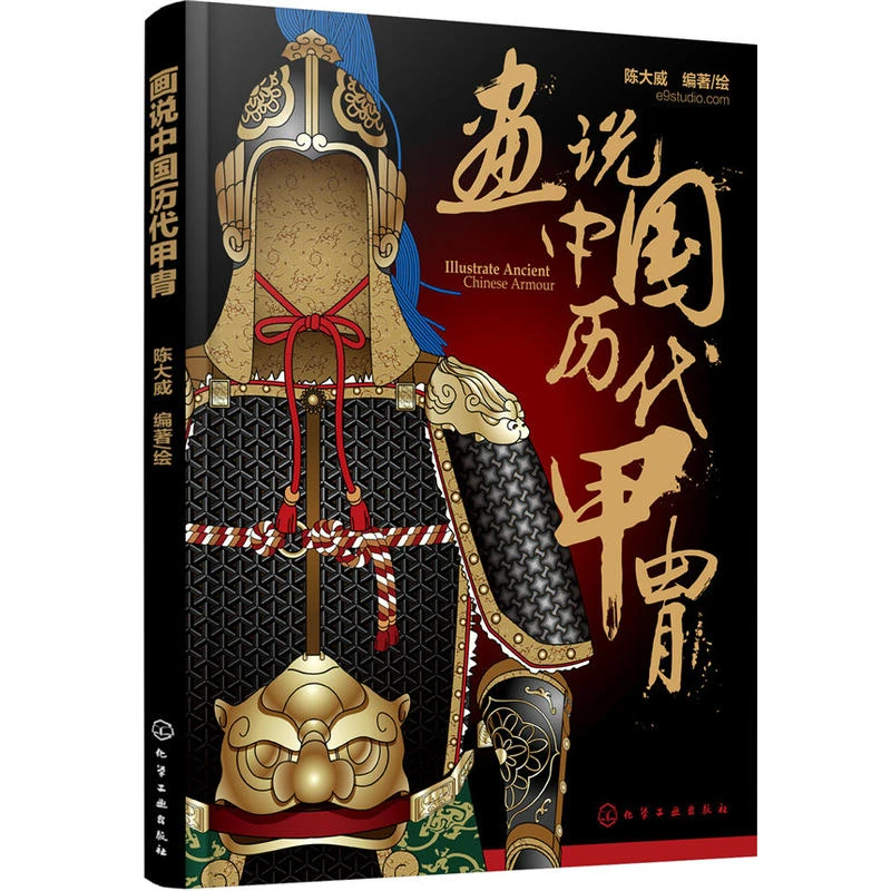 画说中国历代甲胄 中国历代甲胄的形制 结构 材质 穿着方法解