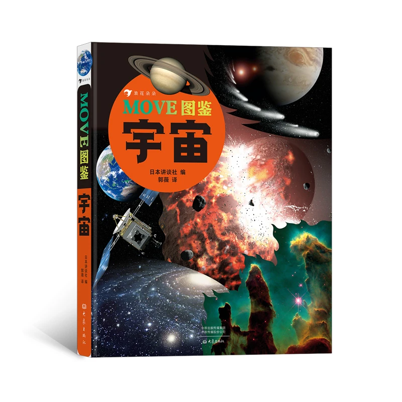 无塑封 瑕疵  MOVE图鉴 宇宙  青少儿科普书籍