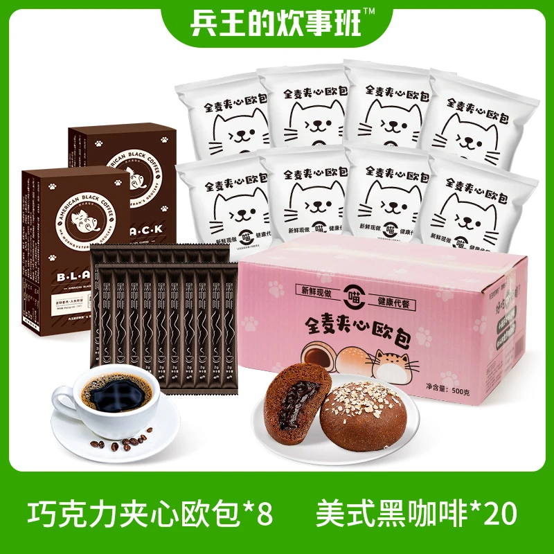 【到手28件】巧克力夹心欧包0脂全麦吐司咖啡组合540克