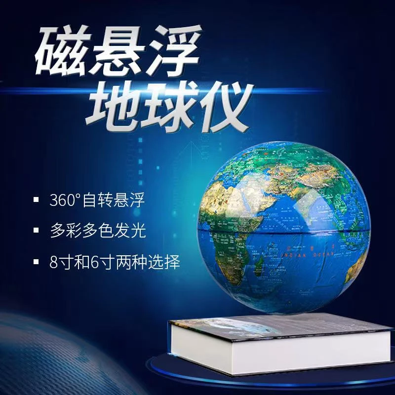 6寸8寸书本悬浮地球仪  客厅书房摆设品 3d小夜灯 磁悬浮地球仪