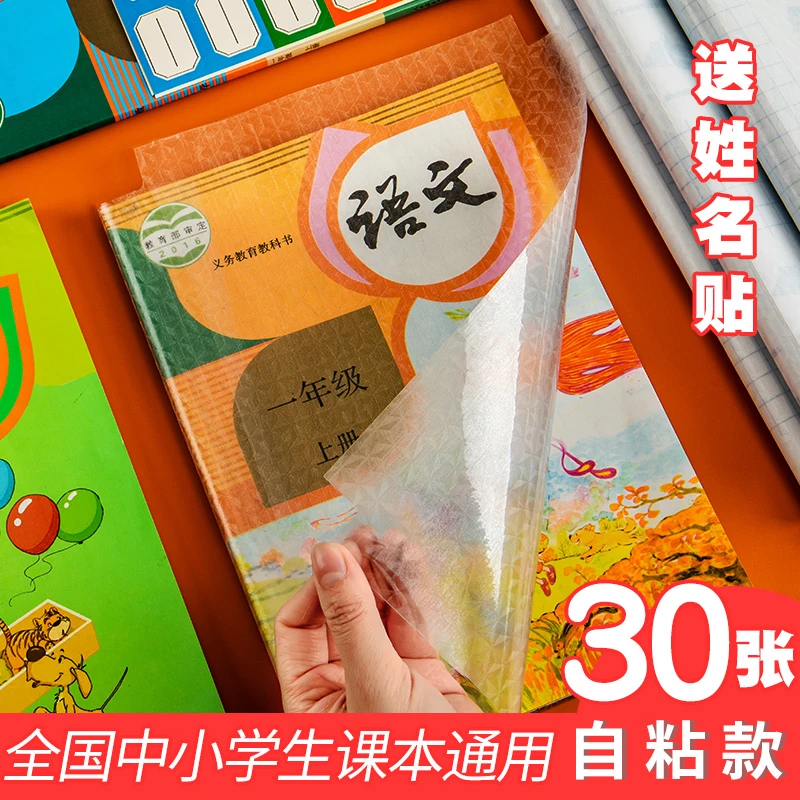 书皮书套透明自粘中小学生免裁剪包书膜磨砂防水环保书皮纸16K/A4