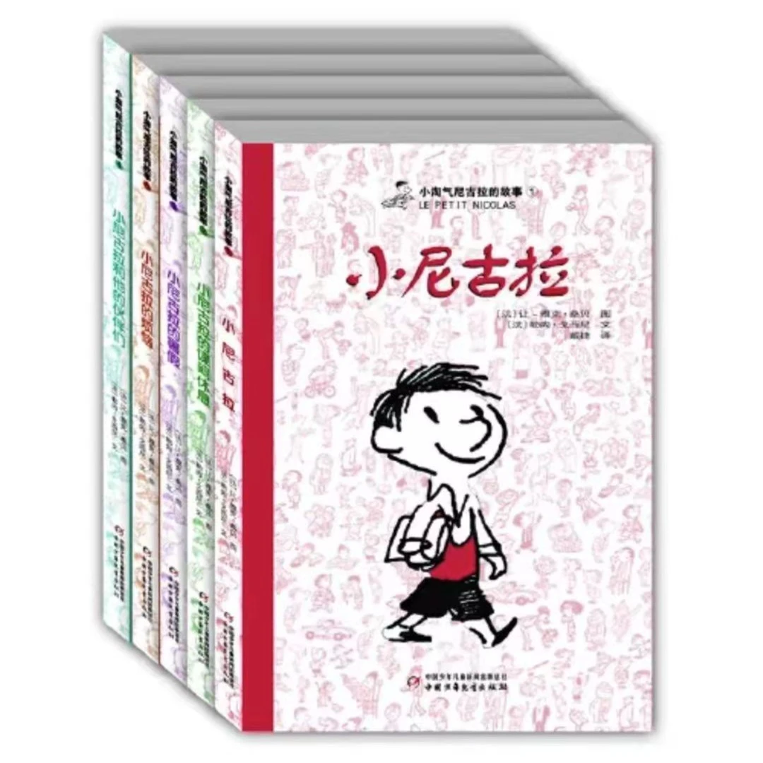 小淘气尼古拉的故事(5册)