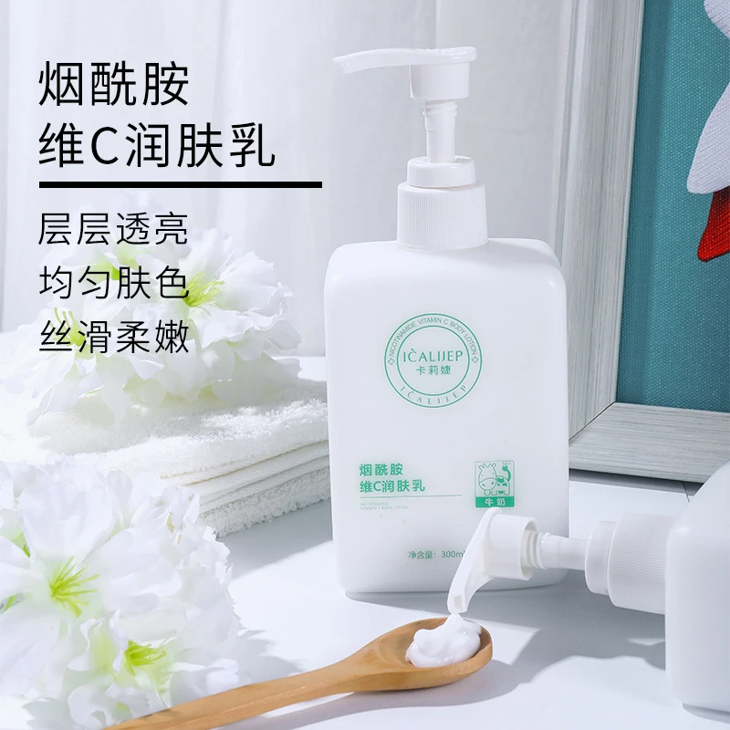烟酰胺维C身体乳牛奶润肤提亮肤香体去鸡皮粗糙持久保湿圣佰卡莉