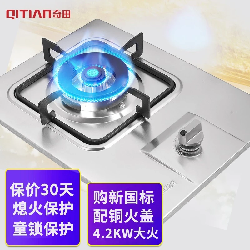 奇田（Qitian）嵌入式不锈钢单炉单灶燃气灶煤气灶灶具A-D2双灶