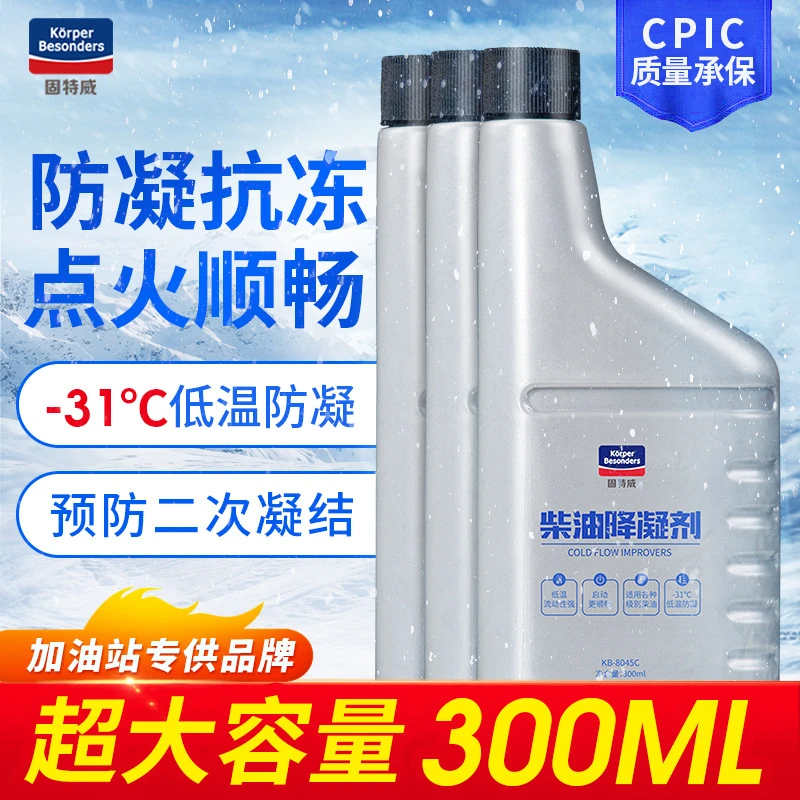 固特威正品冬季燃油养护防凝剂货车专用燃油防冻添加降凝抗凝剂