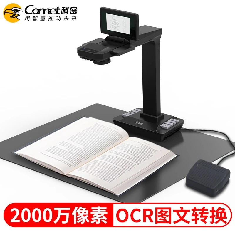 科密 P2900AF 高拍仪 2000万像素A3A4扫描仪