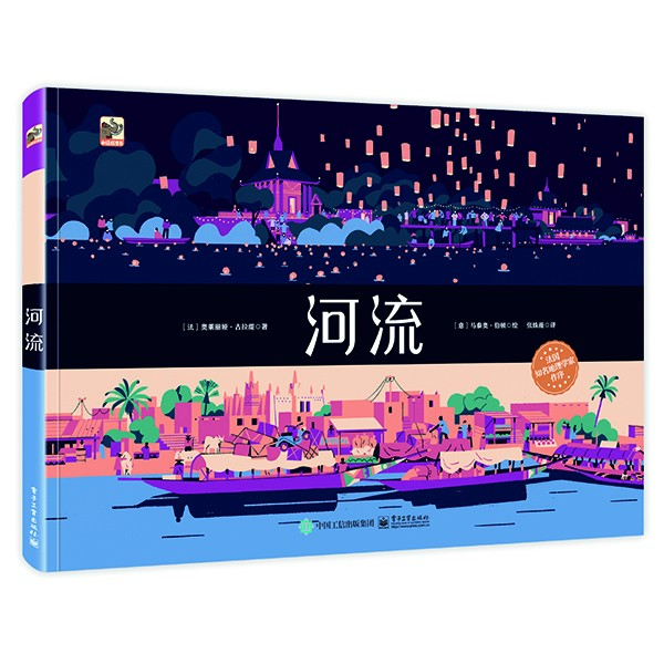 河流(精装版)(全彩) 超大开本唯美木版画